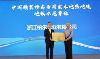 柏尔地板丨攻克技术壁垒 引领14.8mm地板新概念