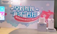 打造母婴健康洗护生活圈 海信洗衣机这样做