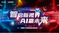 AI赋能经纪人 北京链家举行首届AI讲盘大赛