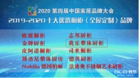 选全屋 选2020年全屋ob欧宝体育官网品牌排名中这家