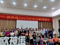 欧神诺人才成长计划，“欧”遇你的美妙未来