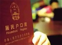 怎样说才给开户籍证明 结婚户籍证明好不好开