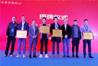 重庆市厨柜衣柜定制协会年会盛大举行，启动首届全屋定制家居空间设计大赛