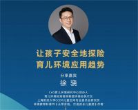 2020育儿环境设计论坛-健康儿童人居| 广州设计周赠票赠书