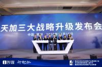 【天加新高度】三大战略升级宣言发布，天加中央空调再揽多项行业荣誉