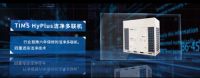 【天加新高度】三大战略升级宣言发布，天加中央空调再揽多项行业荣誉