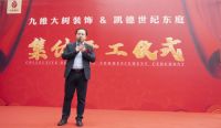 大树装饰&凯德世纪名邸集体开工仪式举行