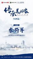 征集令！简一X网易带你探寻沈阳的「家文化脉络」