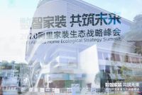 阿里、京东、拼多多的家居争夺战，鲁班到家或将成关键一环