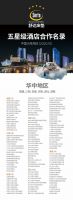 舒达床垫合作的中国五星及度假酒店项目增至600多家
