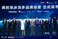 美的系冰洗多品牌场景发布暨2020年新珠峰之夜在杭州运河文化发布中心盛大启幕