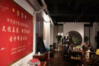 龍顺成“文化互通 跨界联合”设计师茶话会在京举行