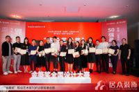 居众集团 | “金築奖”颁奖盛典圆满落幕