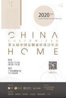 2020广州国际高端定制生活方式展览会，开启高定时代！