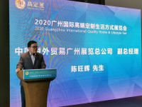 2020高定展举办新闻发布会，展会12月盛大开幕