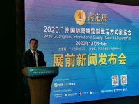 2020高定展举办新闻发布会，展会12月盛大开幕