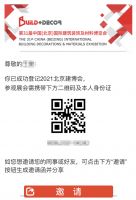 建材人 免费 每人50只口罩 登记就送