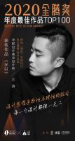 助推青年设计力量 2020金腾奖重磅揭晓