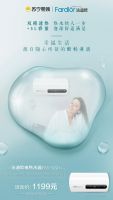 法迪欧65升电热水器冬季特惠价仅1199元，速热大水量让你秒爱上