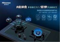 海信厨卫打造全系化产品概念 三大系列燃气灶同步上新