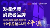 累计有效票数超67万 太平园家俬广场再占榜首|中国十大家居卖场品牌年度票选Day4