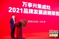 厨房爱干净 就选万事兴 万事兴集成灶20周年庆典隆重召开