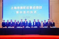 重磅！沪尚茗居出席上海市普陀区重点项目签约仪式！