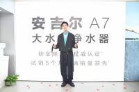 袁成杰空降安吉尔旗舰店！高端热销引领健康净水新生活