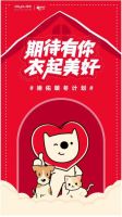 杭州德佑携手贝壳找房打造“暖冬计划”捐旧衣为流浪动物做暖垫