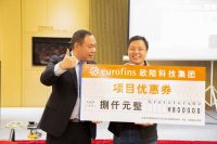 Eurofins欧陆家用电器研讨会暨客户答谢宴在苏州举行