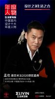 设计之美，生活之合 2020生活家地板•中国室内设计十大年度人物即将隆重揭晓