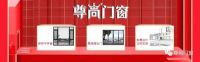 年终冲量，开仓放价|尊尚门窗2020收官大促
