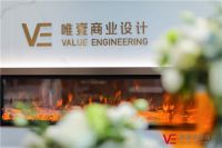 VE唯壹商业设计10周年庆暨乔迁庆典