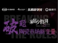 远东神华集团副总裁孙凯参加《家居少数湃》线上沙龙活动