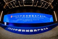 2020中国羽绒寝具产业大会为SIDANDA颁发“中国羽绒寝具优秀品牌”奖
