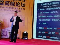 2020中原辅材高峰论坛在郑召开