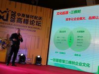 2020中原辅材高峰论坛在郑召开