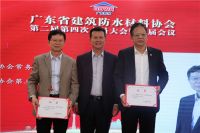 脚步不止 启程未来 | 广东省建筑防水材料协会第二届第四次会员大会暨换届选举大会圆满