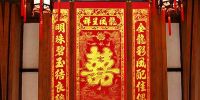 喜联结婚对联怎么写 结婚祝福语怎么说
