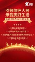 喜报！圣象受邀参加2020世界地板大会并荣获“中国地板国家品牌”等4项大奖！