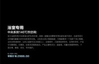 宝兰浴室专用中央系统140℃热空调