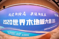 喜报！圣象受邀参加2020世界地板大会并荣获“中国地板国家品牌”等4项大奖！