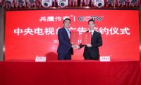 兵鹰传奇央视广告签约仪式