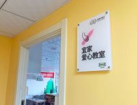 宜家家居大连商场爱心再出发 与星星的孩子玩在一起