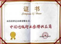 2020世界木地板大会，佰世达荣获＂中国地板行业金牌供应商＂