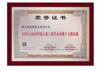 祝贺 | 虹桥家具喜获“中国人体工效学办公椅十大供应商”荣誉!