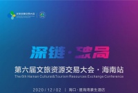 深链·破局”——贵阳市建筑设计院有限公司董事长蒋美荣先生出席第六届文旅资源交易大会并与各家大咖巅峰对话