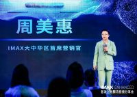 有声有色 IMAX Enhanced 首发上线腾讯视频分享会