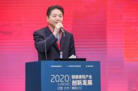 探索创新发展路径 分享最新科技与标准 2020健康建筑产业创新发展高峰论坛在京召开