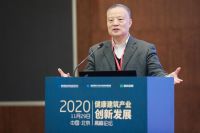 探索创新发展路径 分享最新科技与标准 2020健康建筑产业创新发展高峰论坛在京召开